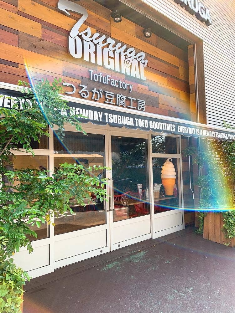 つるが豆腐工房