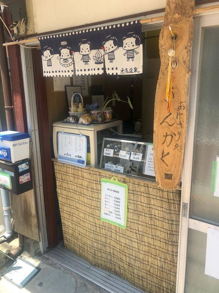 おにぎり処さんかく