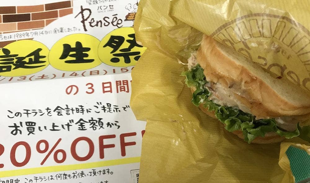 石窯パン工房 Pensee 南中山本店