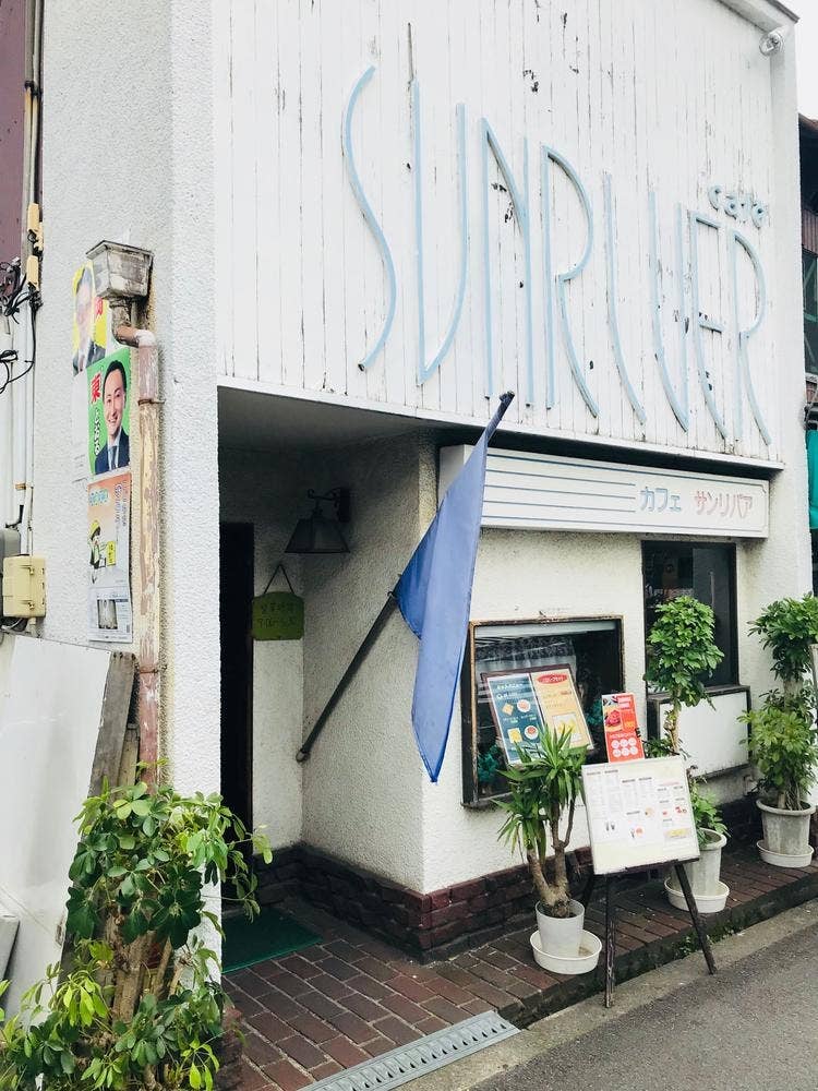 サンリバア