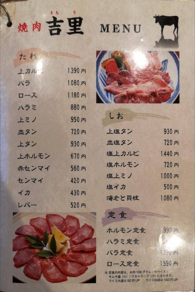 吉里