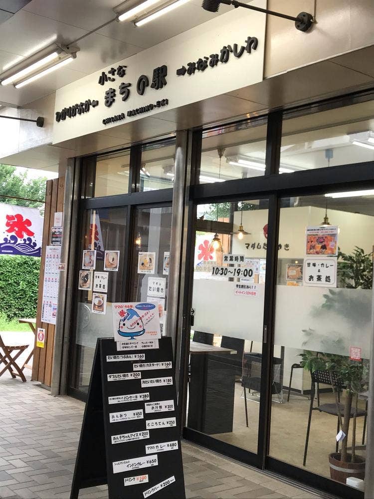 小さなまちの駅