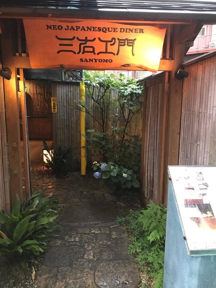 三右ヱ門