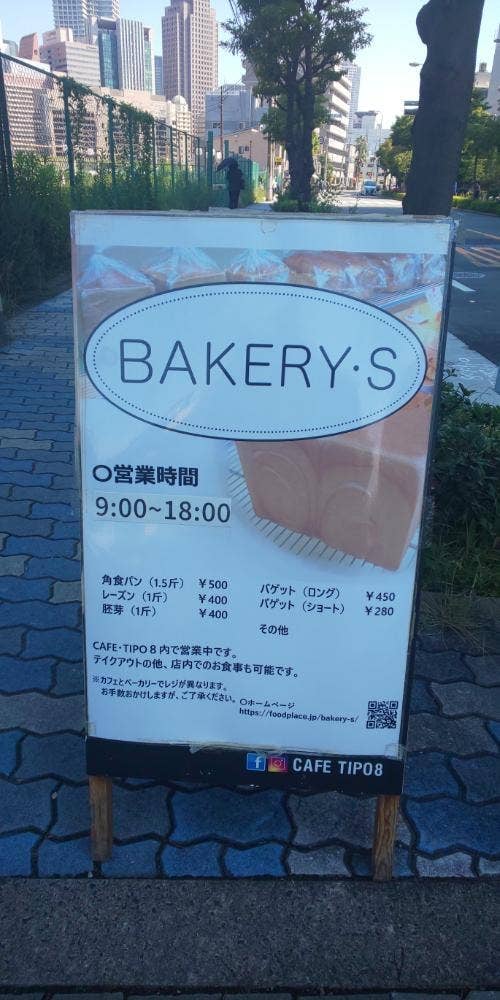BAKERY・S