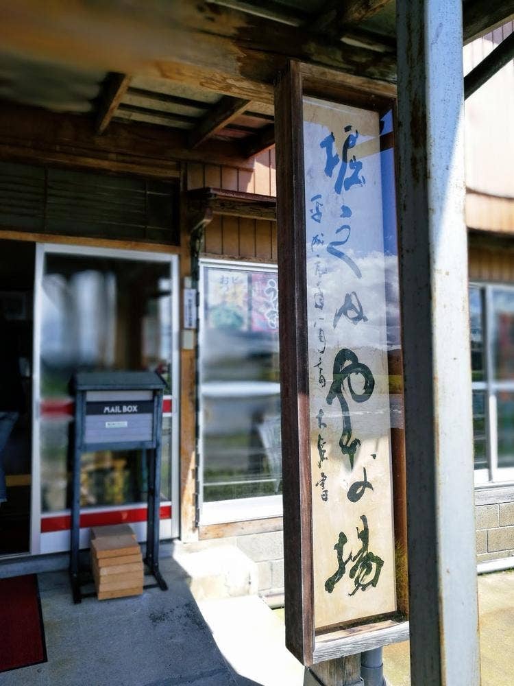 堀之内やな場