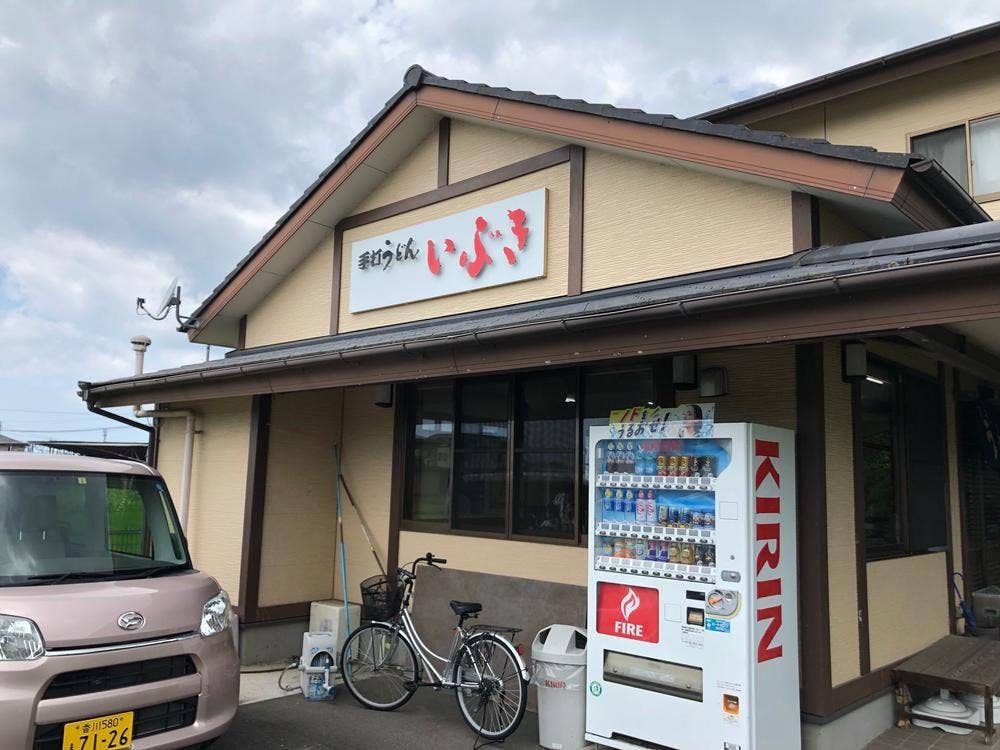 手打ちうどん いぶき
