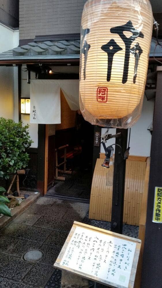 斉阿うん