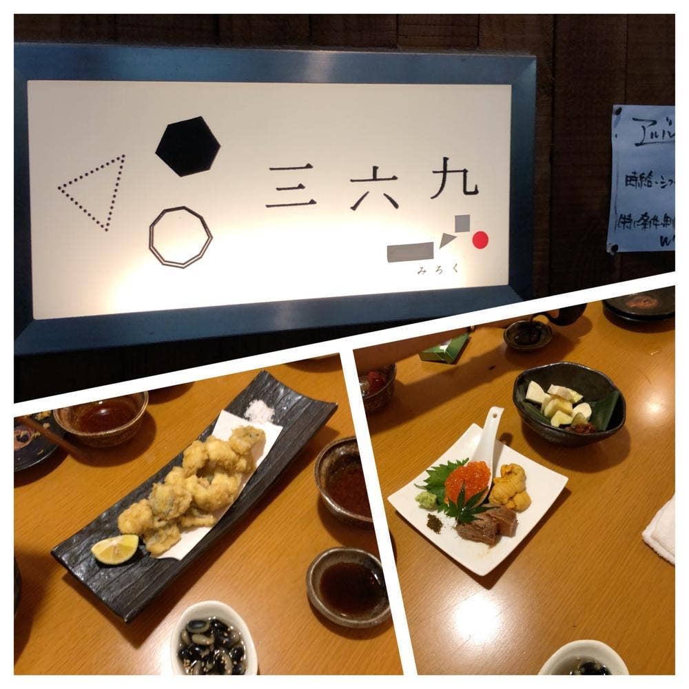 三六九
