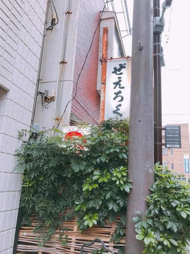 勢呂久