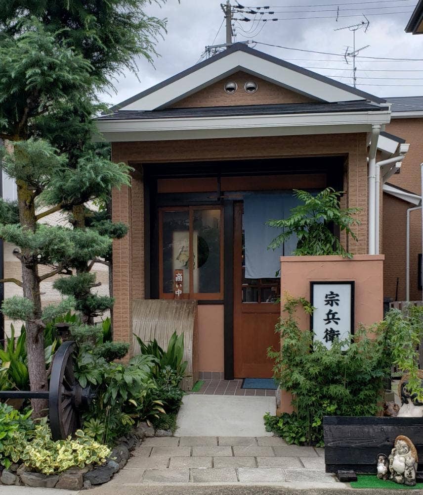 堺屋 宗兵衛