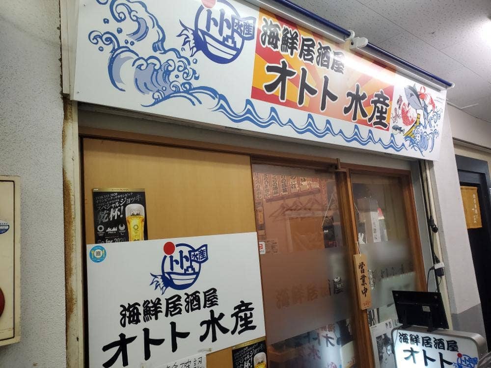 オトト水産