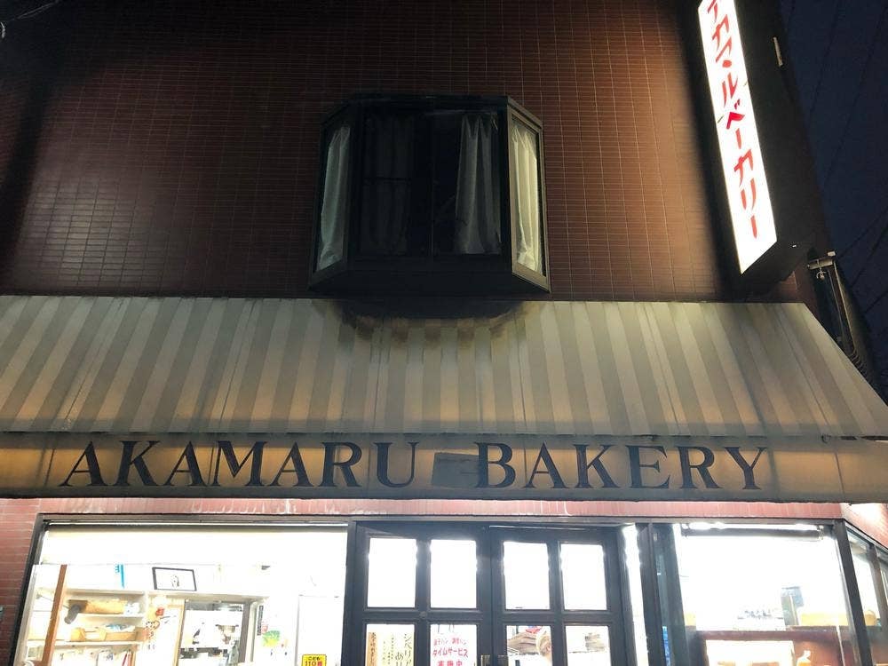 赤丸ベーカリー