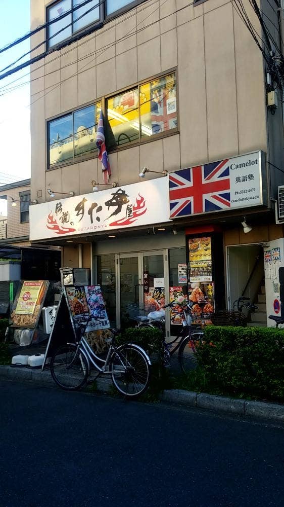 伝説のすた丼屋 竹ノ塚店