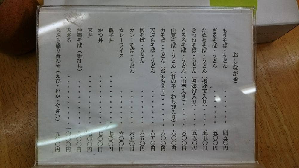 日本そば新富