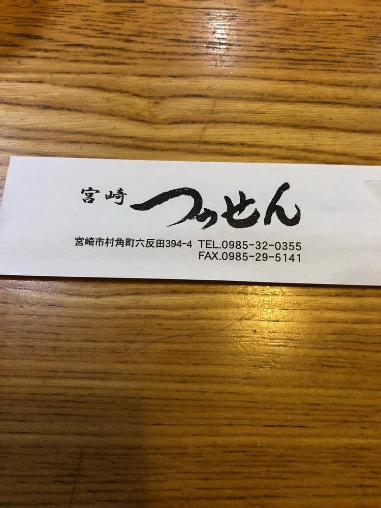宮崎つうせん