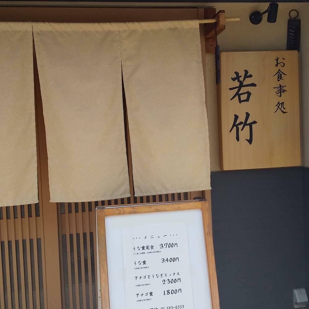 若竹