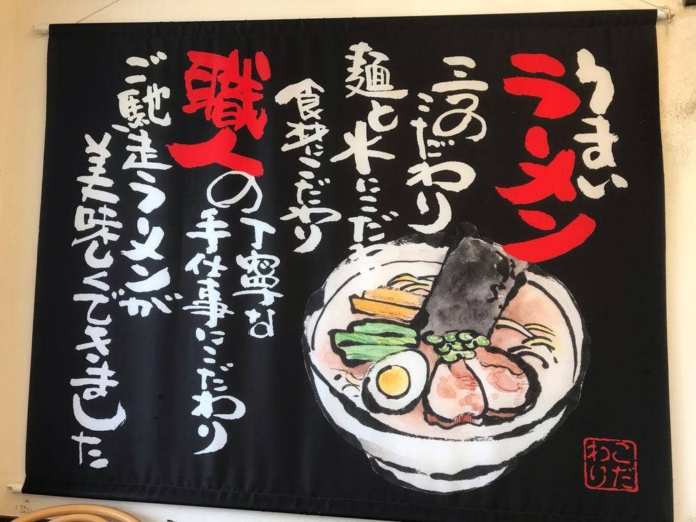 ラーメンガキ大将羽村店