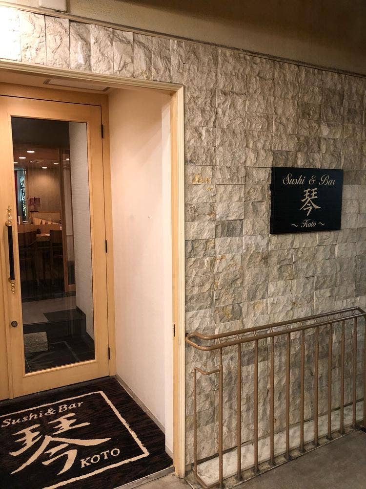 Sushi&Bar 琴 ～Koto～
