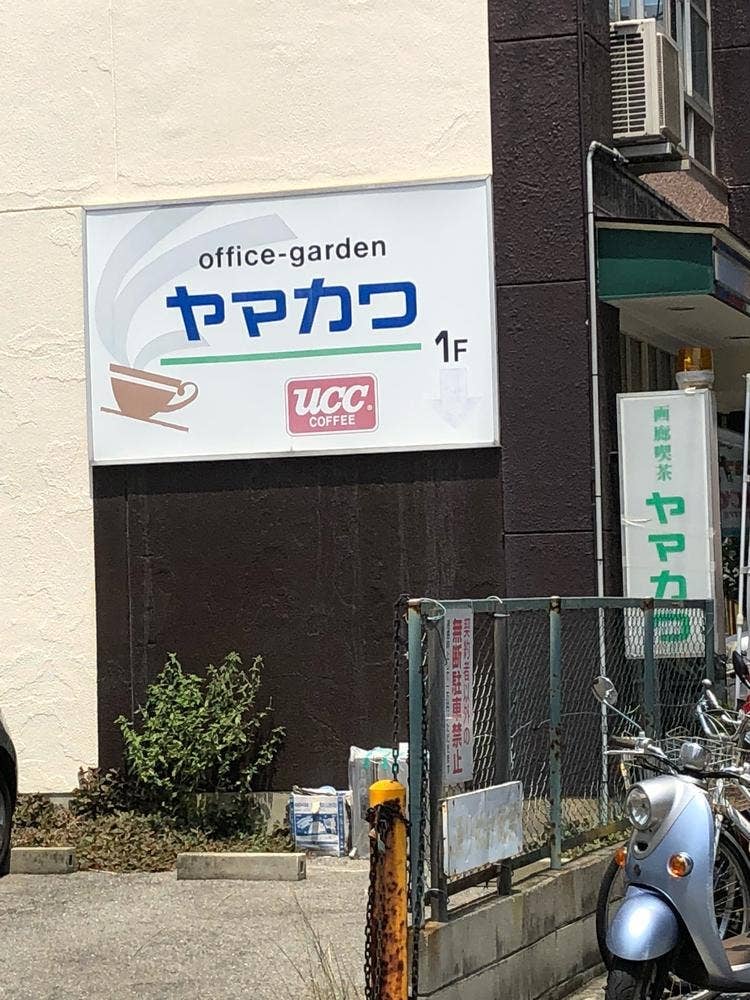 画廊喫茶ヤマカワ