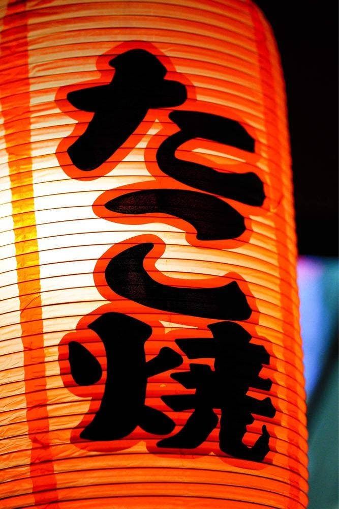 たこ焼き呑み処 まんまる