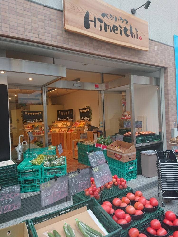 ベジハウス Himeichi