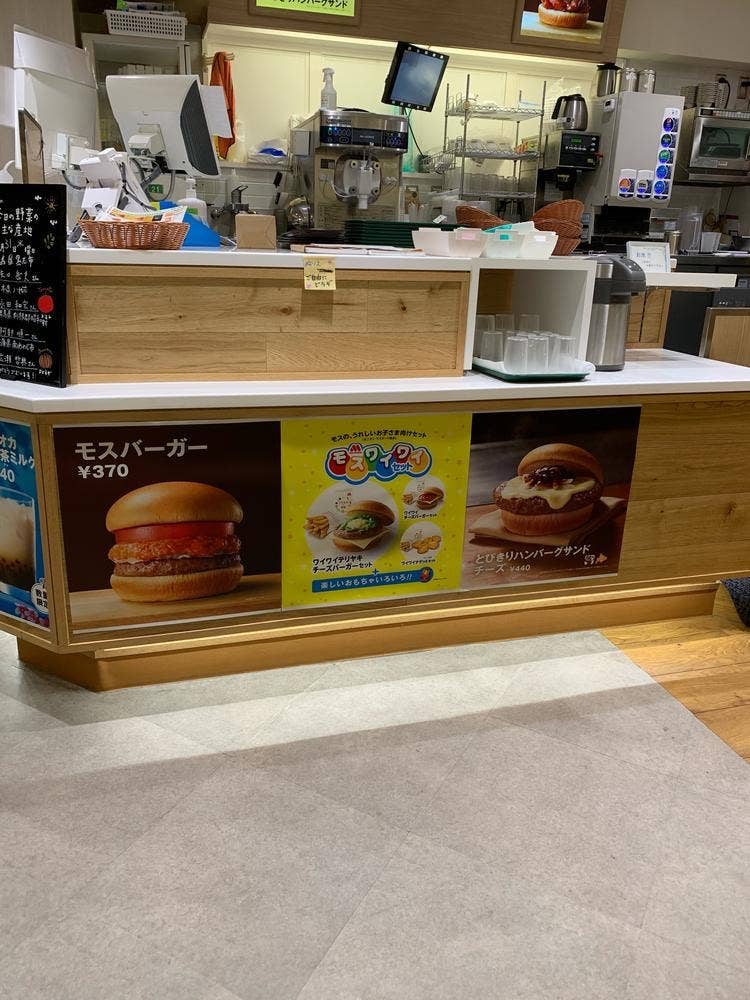 モスバーガー 東十条店