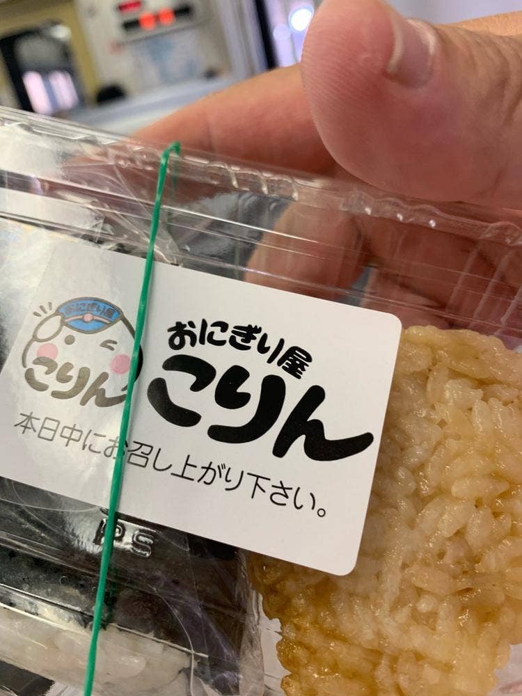 おにぎり屋こりん