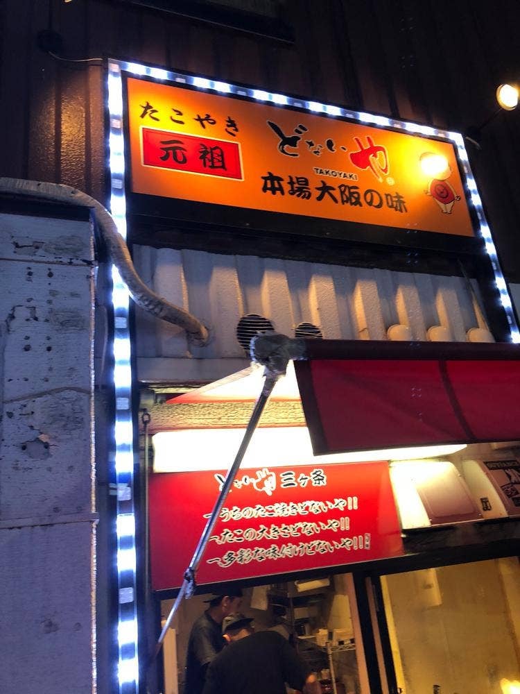 どないや 金沢片町店