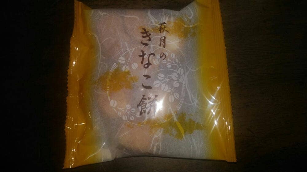 萩月 川西阪急店