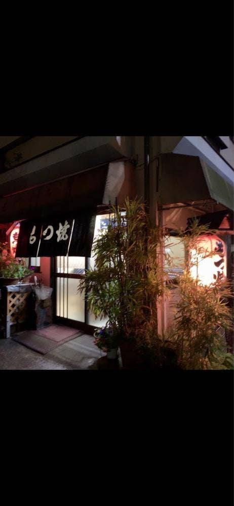 としちゃん.もつ焼