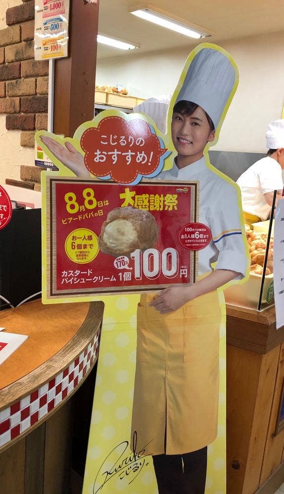 ビアードパパ 松任店