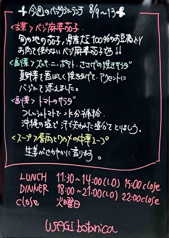 ウサギボタニカ