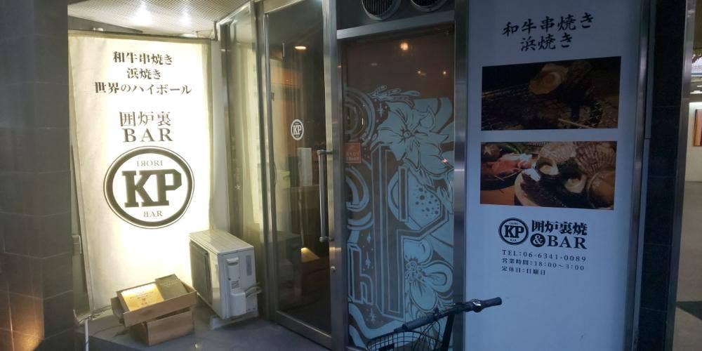 囲炉裏バー KP