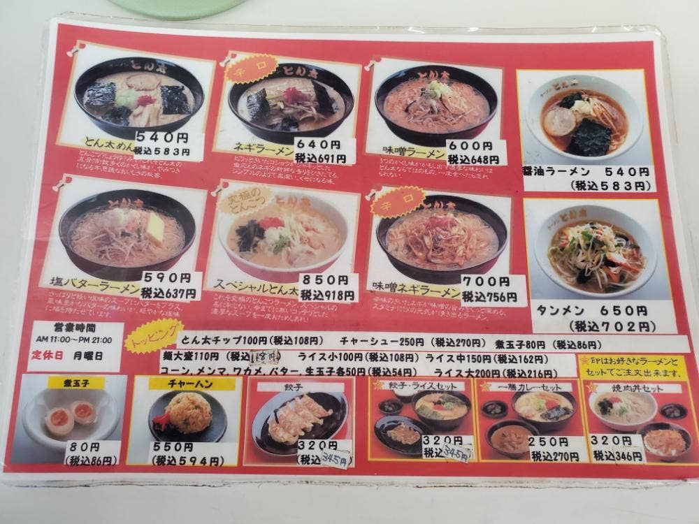 ラーメンとん太 鴨川店
