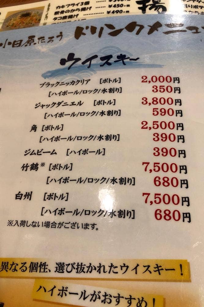 居酒屋 小田原 たろう