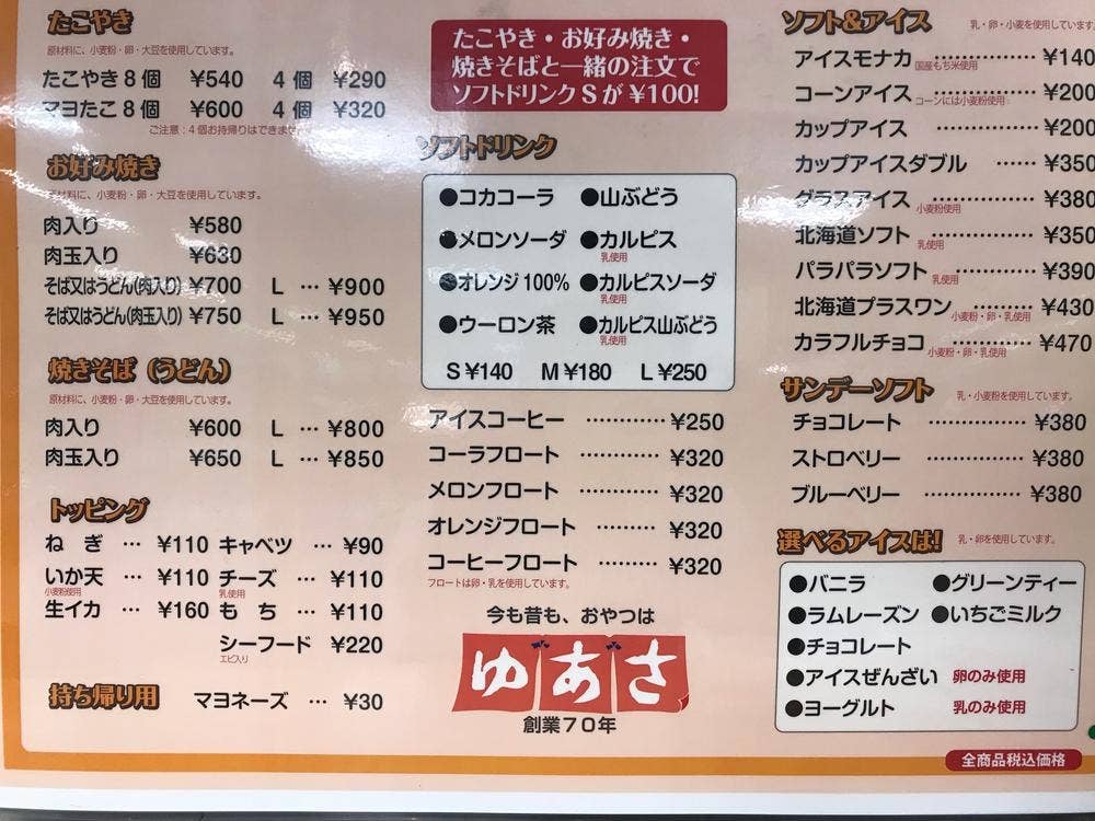 ジョイフルショップゆあさそごう店
