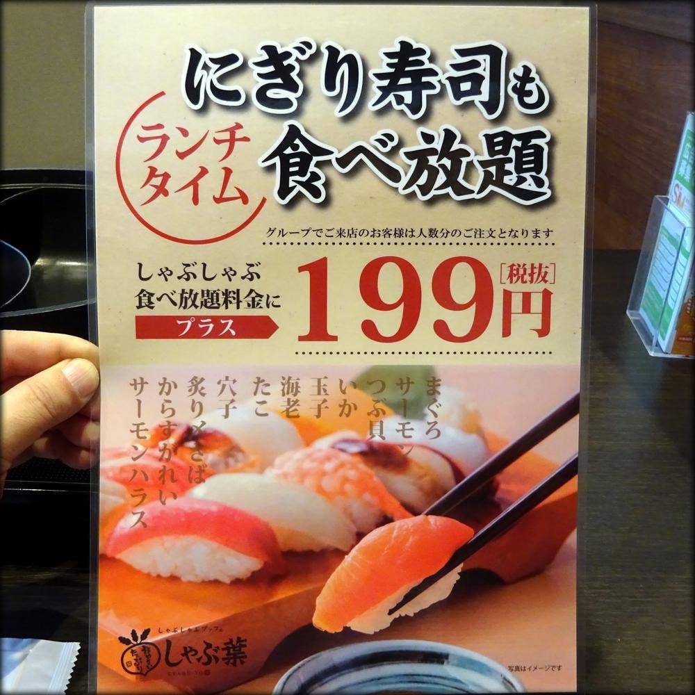 しゃぶ葉 札幌発寒店