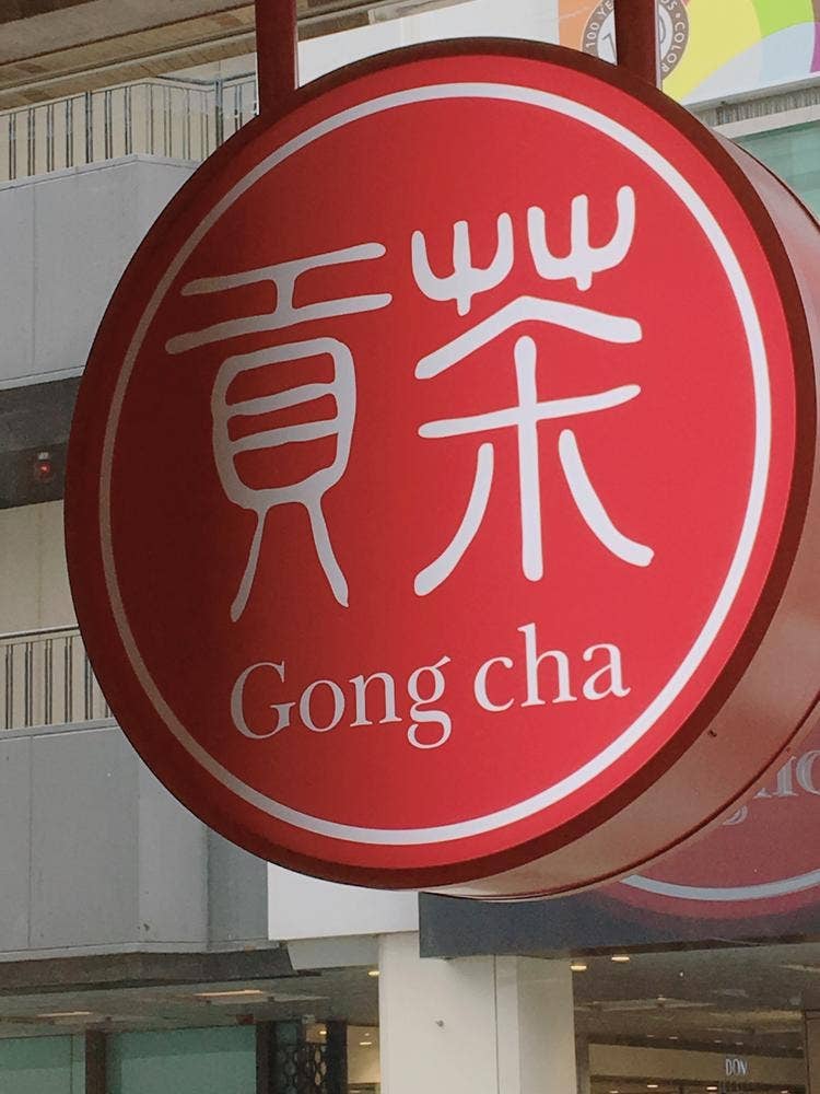 ゴンチャ アルシェ大宮店