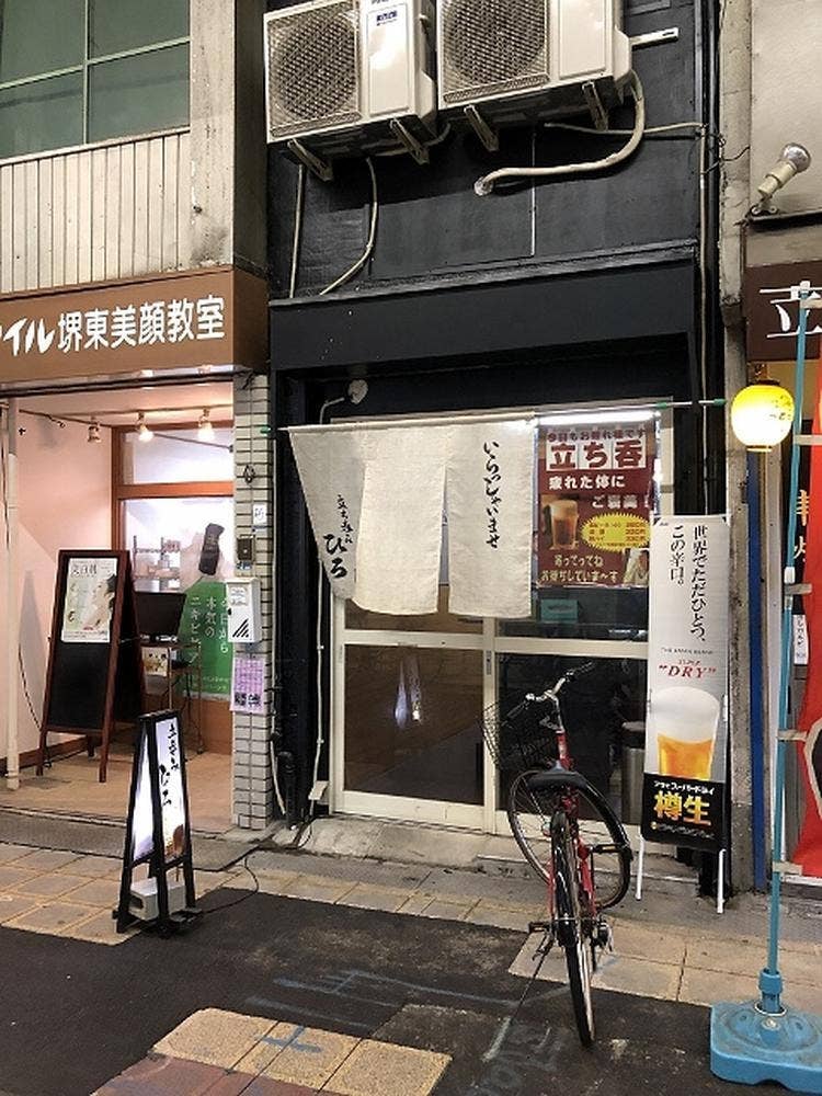 立ち呑 ひろ