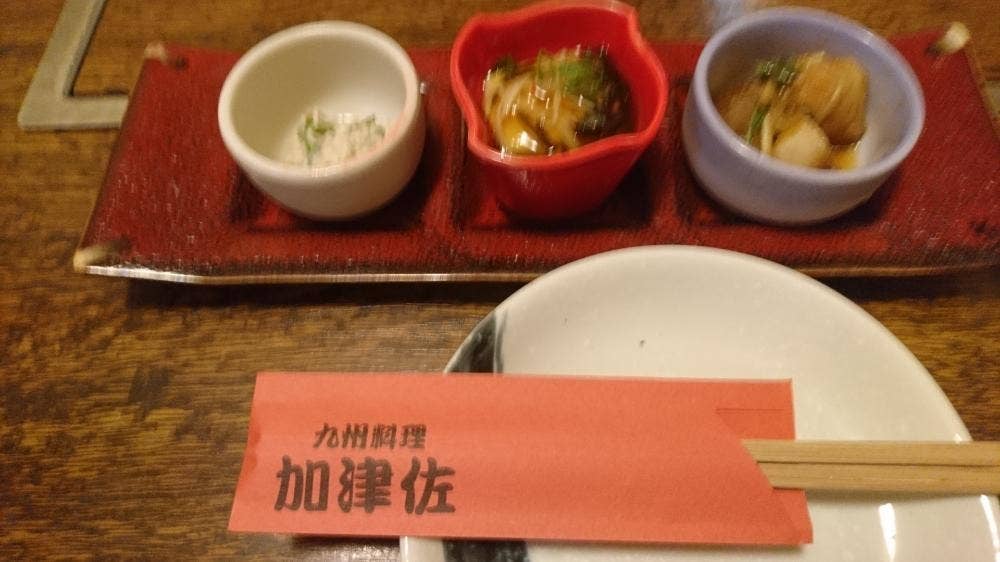九州料理 加津佐