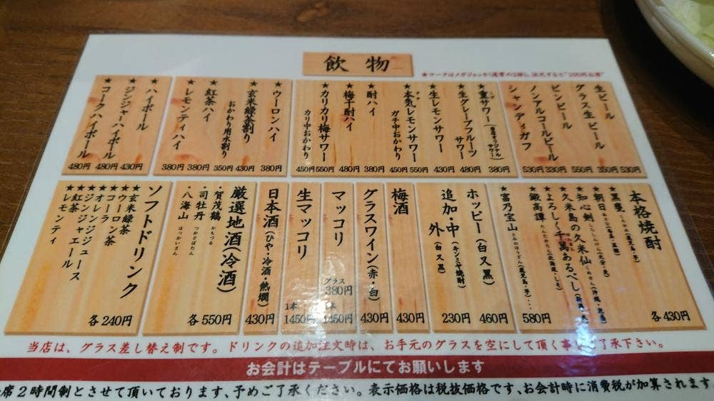 大船ホルモン