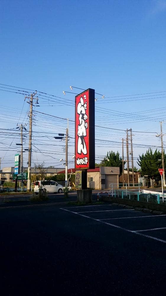 こだわりらーめんゆきむら亭 銚子店