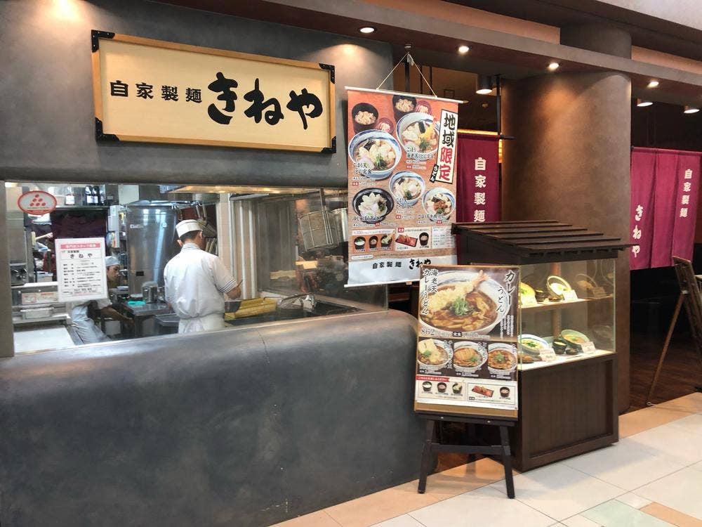 杵屋 ゆめタウン八代店