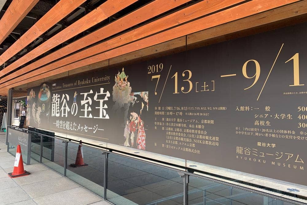 龍谷ミュージアムカフェ・ショップ