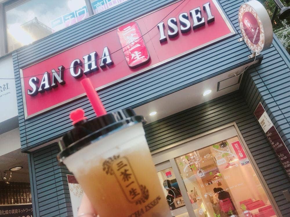 三茶一生