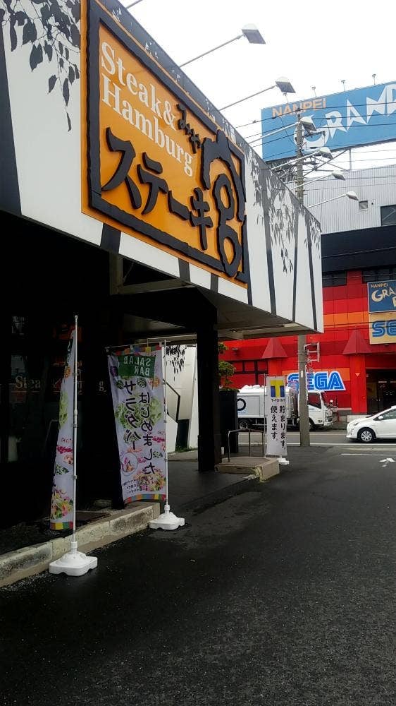 ステーキ宮 川口店