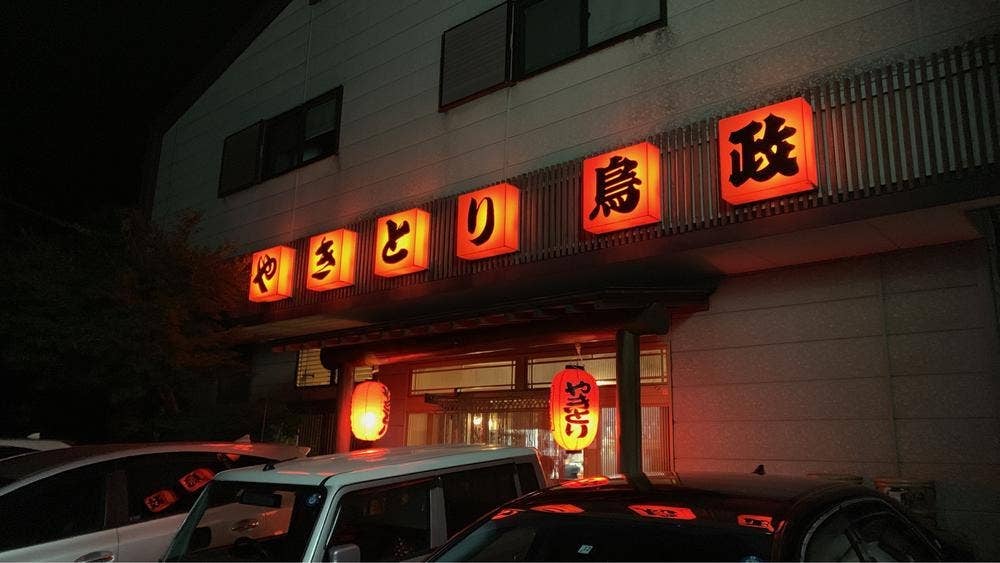 鳥政
