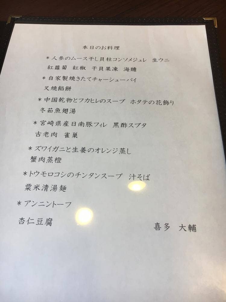 モダンチャイニーズkita
