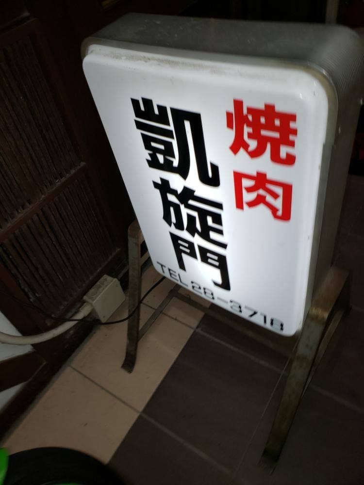 凱旋門