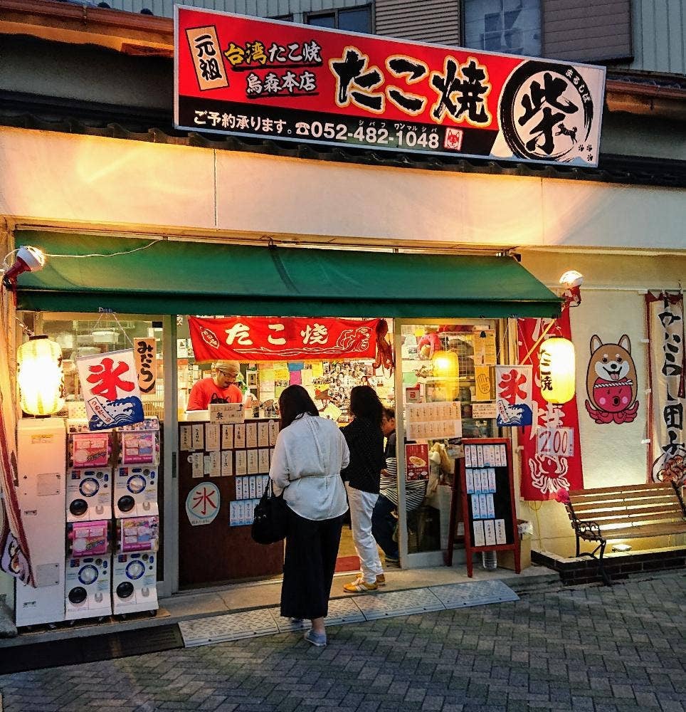 たこ焼きまるしば